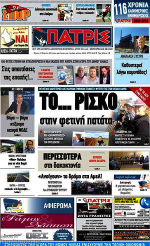 Πρωτοσέλιδο Πατρίς