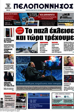 Πρωτοσέλιδο Πελοπόννησος