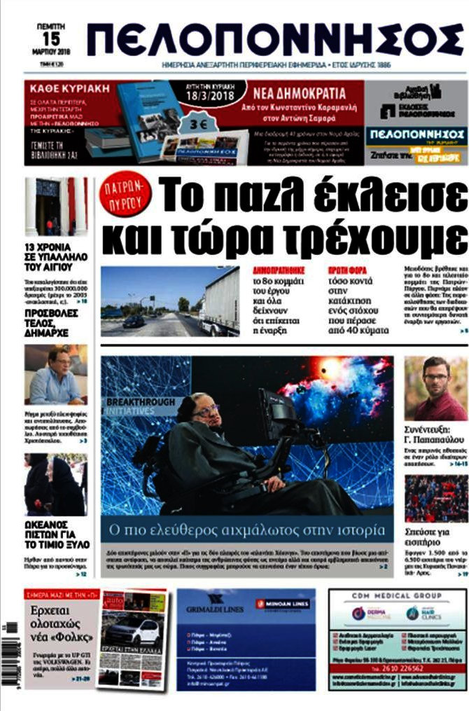 Πελοπόννησος