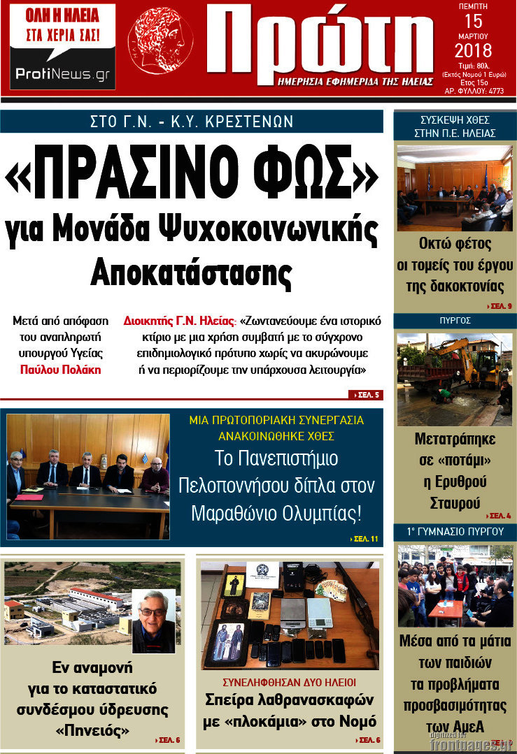 Πρώτη