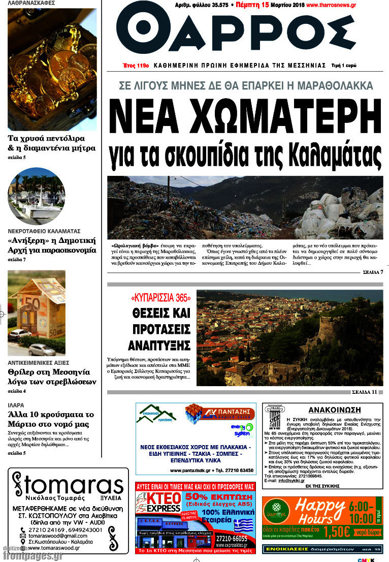 Θάρρος