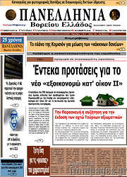 /Πανελλήνια Β. Ελλάδος