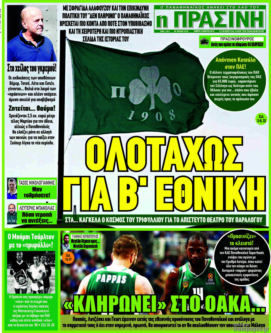 Η Πράσινη