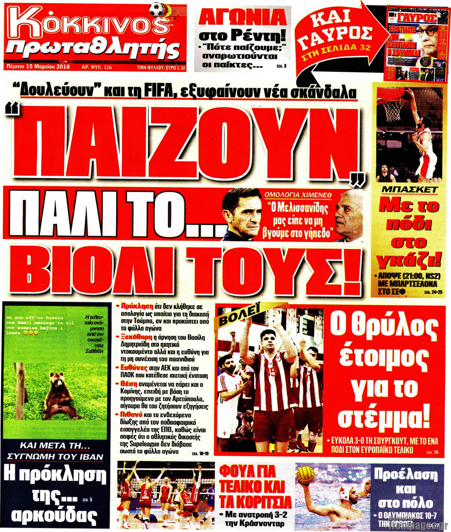Πρωταθλητής