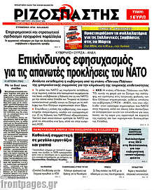 Επικίνδυνος εφησυχασμός για τις απανωτές προκλήσεις του ΝΑΤΟ