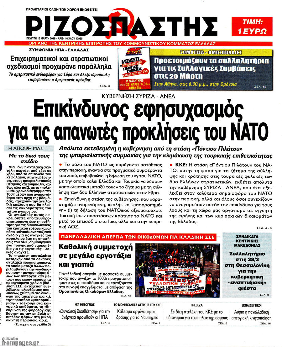 Ριζοσπάστης