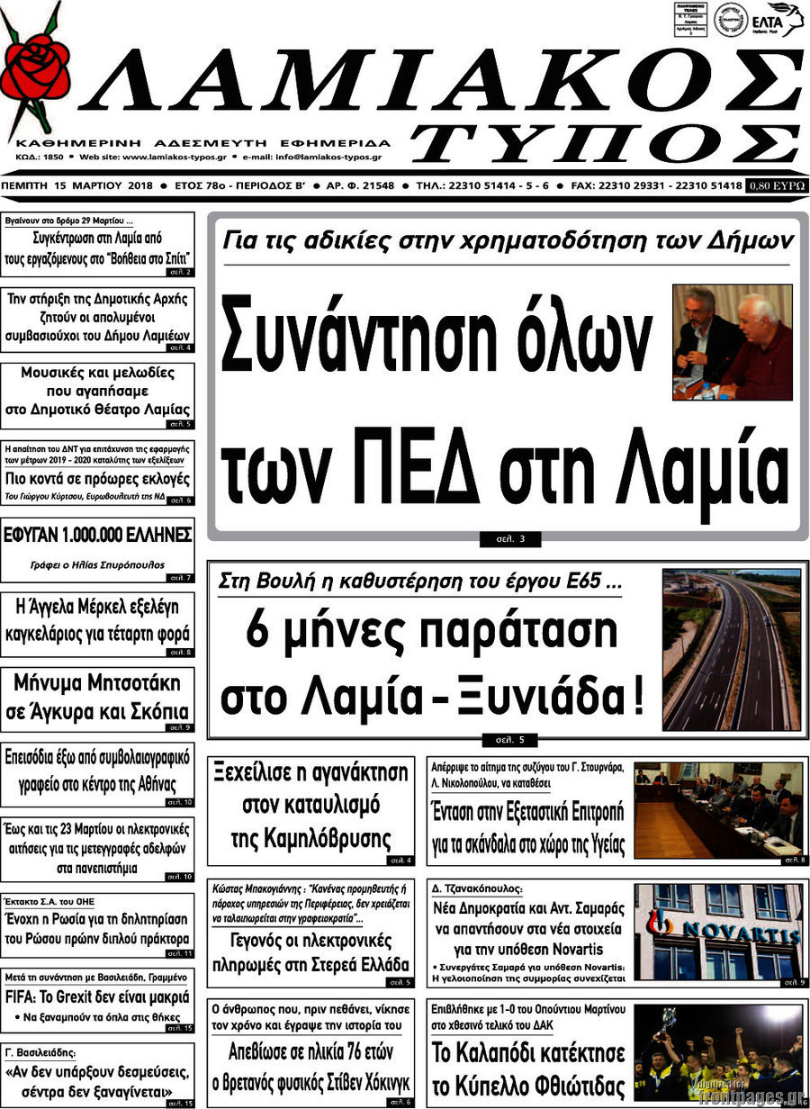Λαμιακός Τύπος