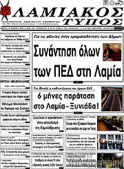 /Λαμιακός Τύπος