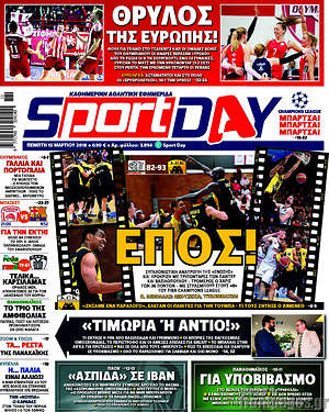 Πρωτοσέλιδο εφημερίδας Sport Day - protoselida