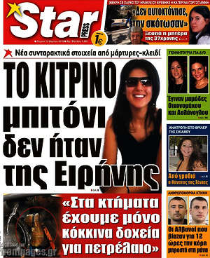 Πρωτοσέλιδο εφημερίδας Star press - protoselida