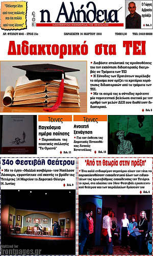 Πρωτοσέλιδο Η Αλήθεια