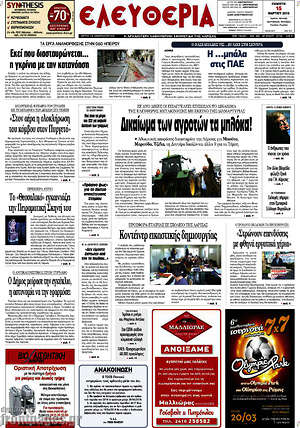 Πρωτοσέλιδο Ελευθερία