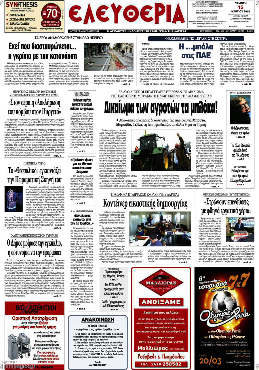 Ελευθερία