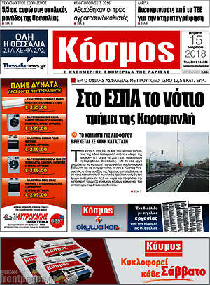Πρωτοσέλιδο Κόσμος