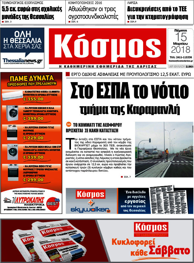 Κόσμος