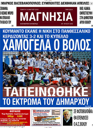 Πρωτοσέλιδο Μαγνησία