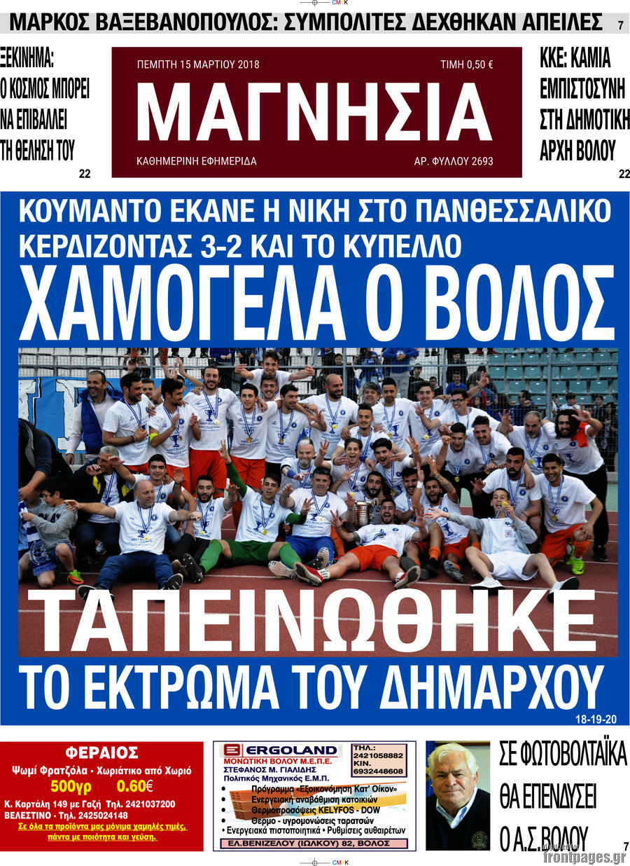 Μαγνησία