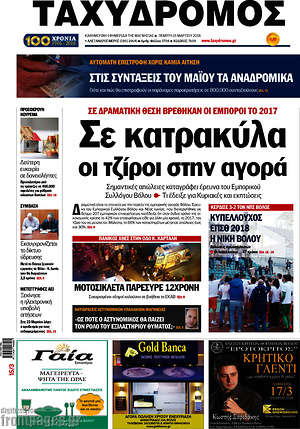 Πρωτοσέλιδο Ταχυδρόμος