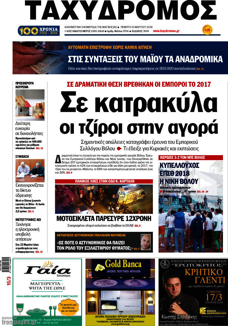 Ταχυδρόμος
