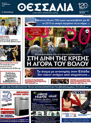 Πρωτοσέλιδο Θεσσαλία