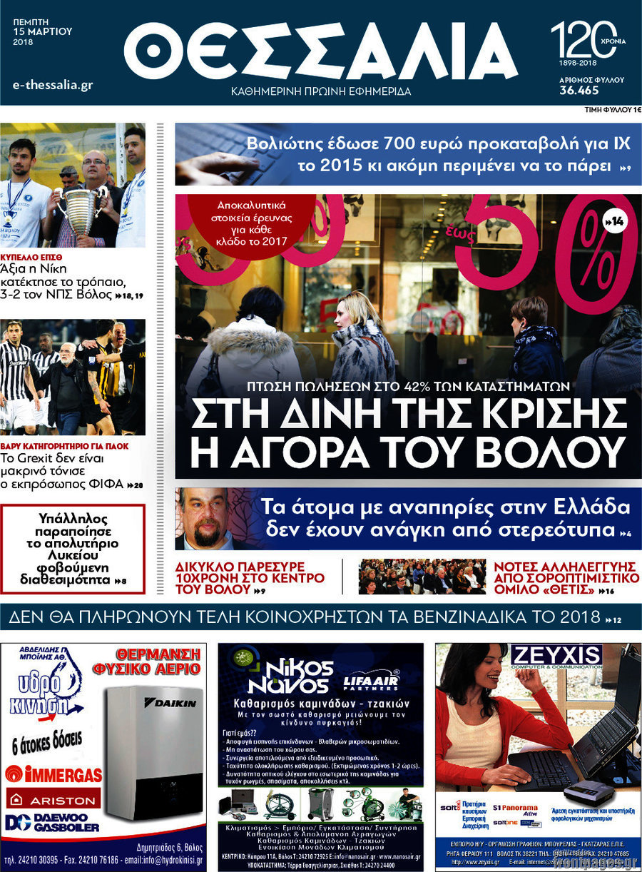 Θεσσαλία