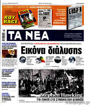 Τα Νέα: Εικόνα διάλυσης