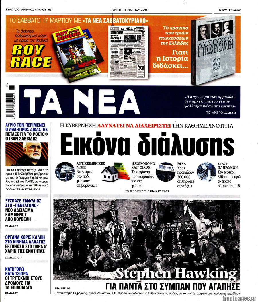 Τα Νέα