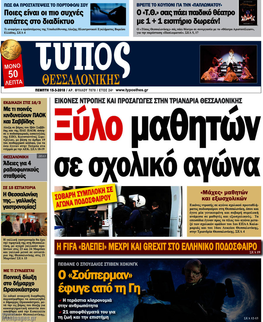 Τύπος Θεσσαλονίκης