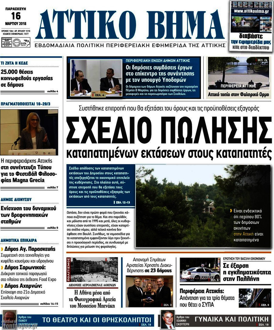 Αττικό Βήμα
