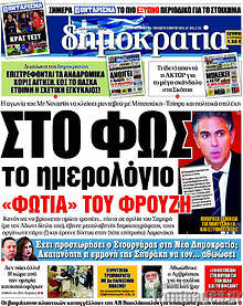 Σοτ φως το ημερολόγιο 