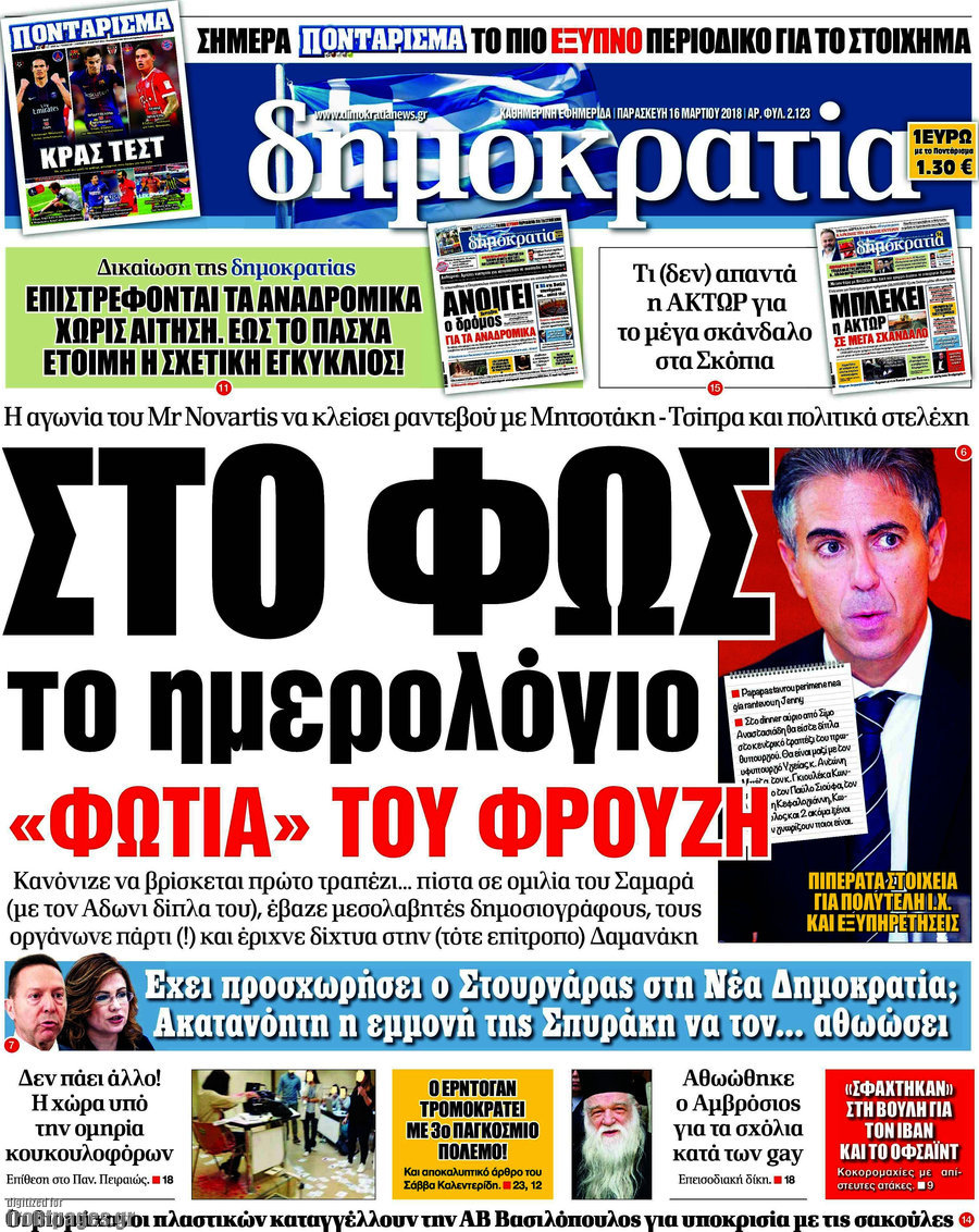 Δημοκρατία