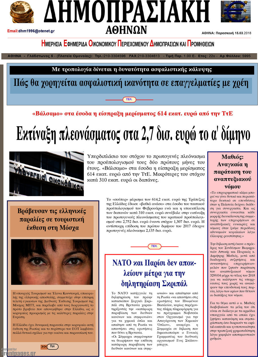 Δημοπρασιακή Αθηνών