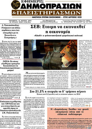 Πρωτοσέλιδο Εφημερίς Δημοπρασιών