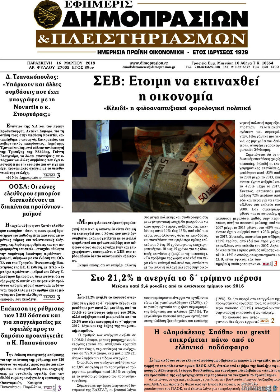 Εφημερίς Δημοπρασιών