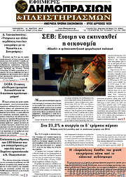 /Εφημερίς Δημοπρασιών