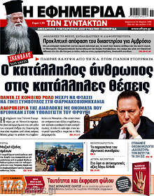 Ο κατάλληλος άνθρωπος στις κατάλληλες θέσεις