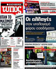 Οι αλλαγές στον υπολογισμό φόρου εισοδήματος