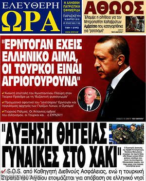 Πρωτοσέλιδο εφημερίδας Ελεύθερη ώρα - protoselida