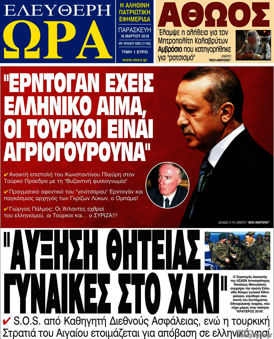 Ελεύθερη ώρα