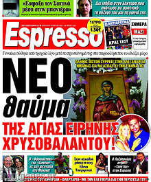 Νέο θαύμα της Αγίας Ειρήνης Χρυσοβαλάντου!