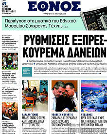 Ρυθμίσεις εξπρές - κούρεμα δανείων