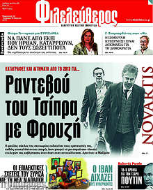 Ραντεβού του Τσίπρα με Φρουζή