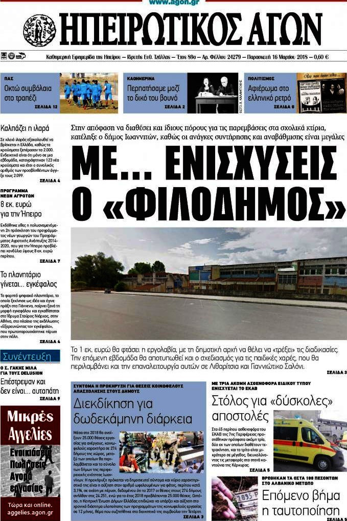 Ηπειρωτικός Αγών