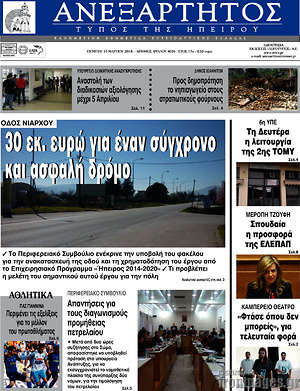 Πρωτοσέλιδο Ανεξάρτητος