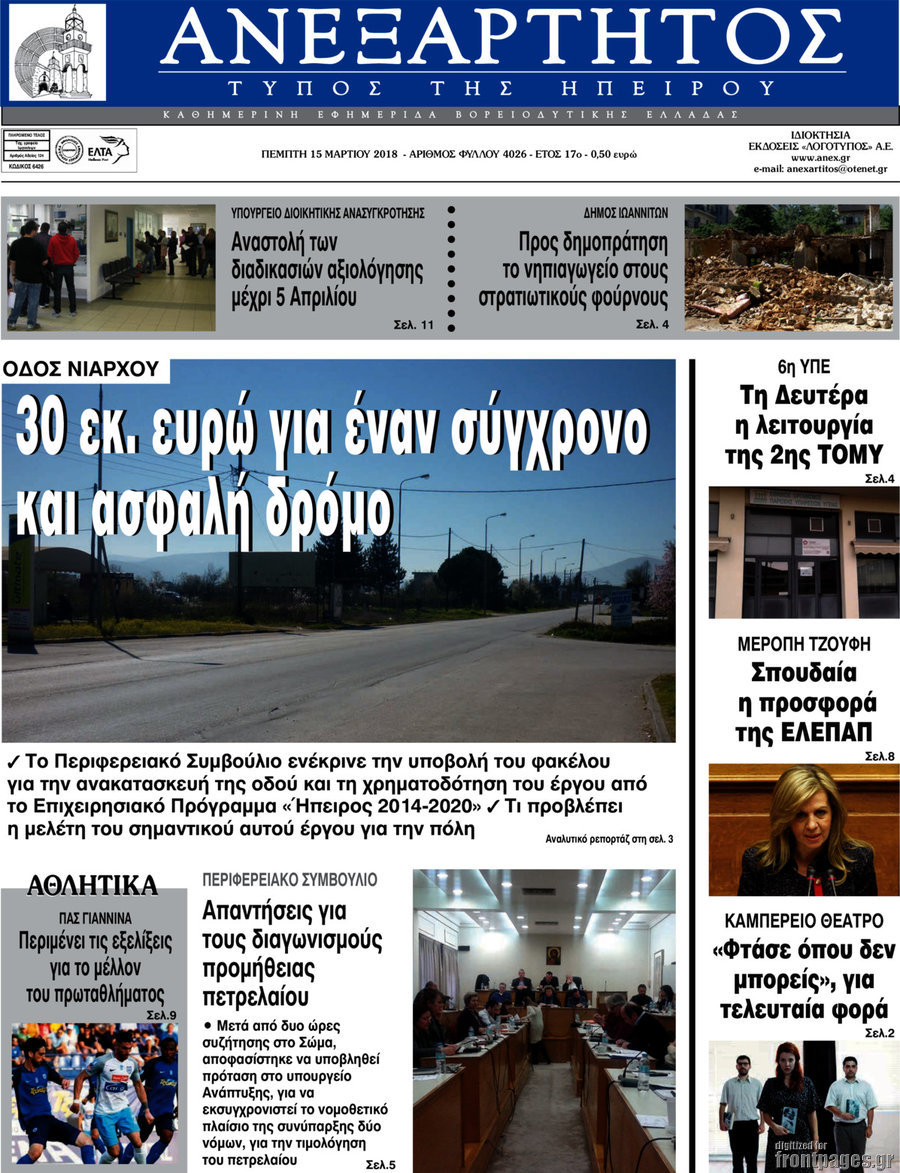 Ανεξάρτητος