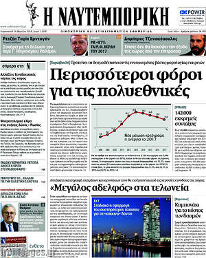 Η Ναυτεμπορική: Περισσότεροι φόροι για τις πολυεθνικές