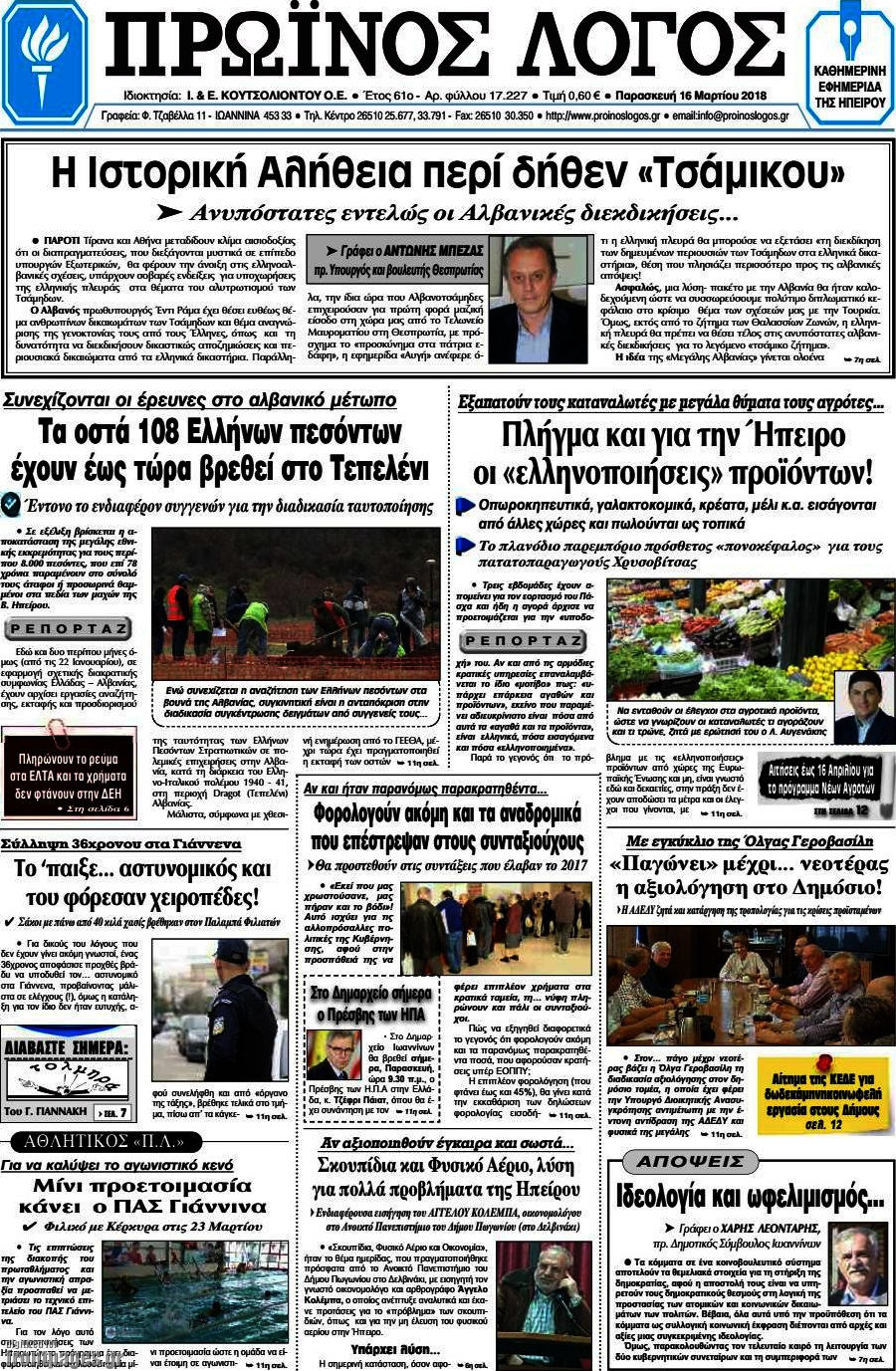 Πρωινός Λόγος