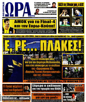 Πρωτοσέλιδο εφημερίδας Η Ώρα των Σπορ - protoselida