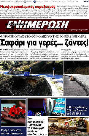 Πρωτοσέλιδο Ενημέρωση
