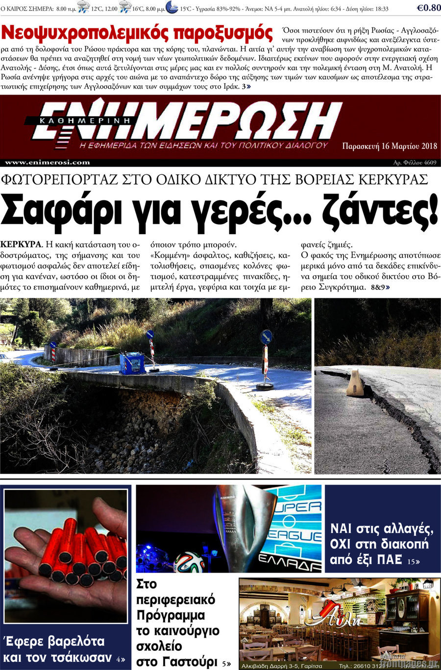 Ενημέρωση